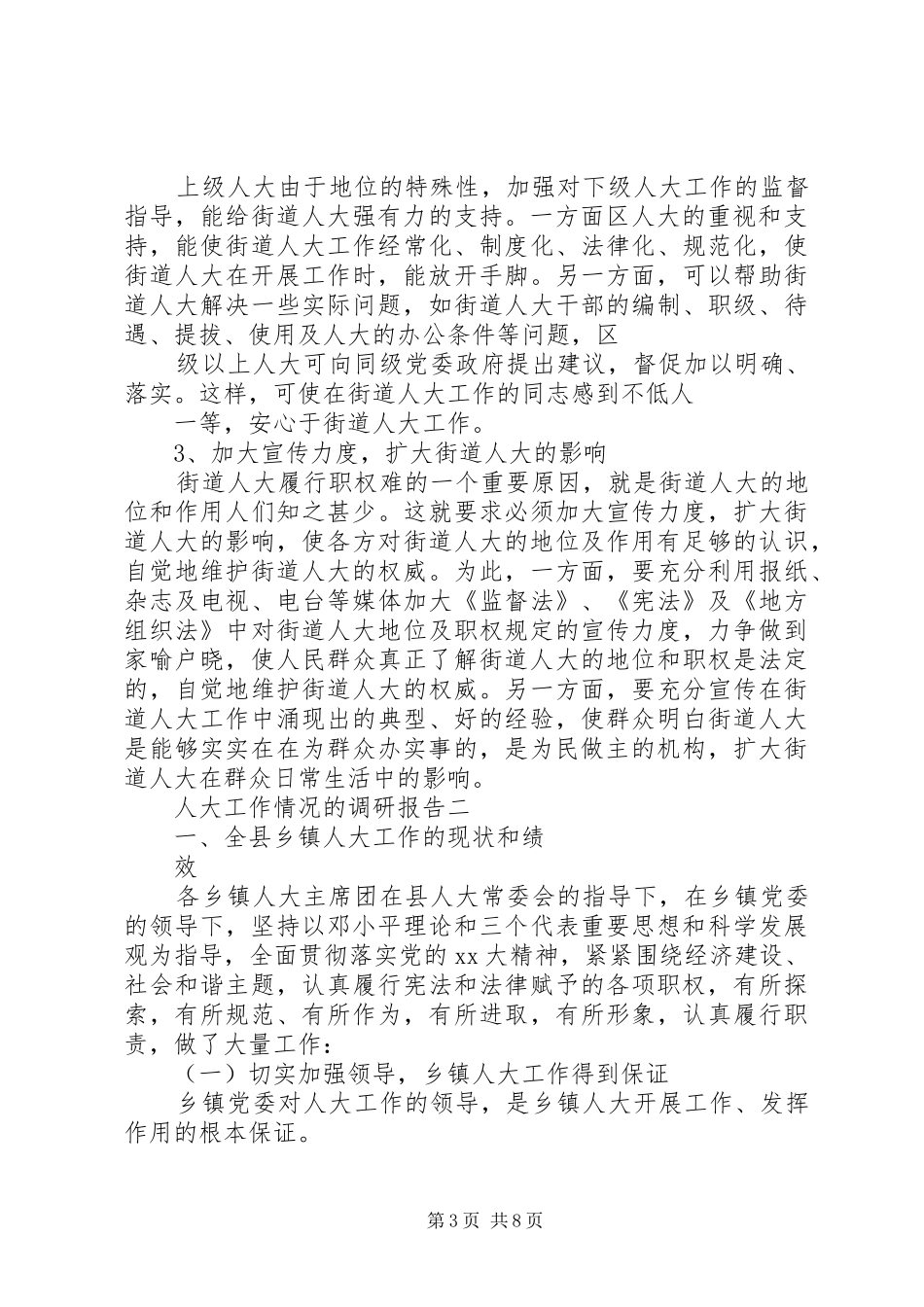 关于县人大安全生产工作调研意见落实情况的报告 _第3页