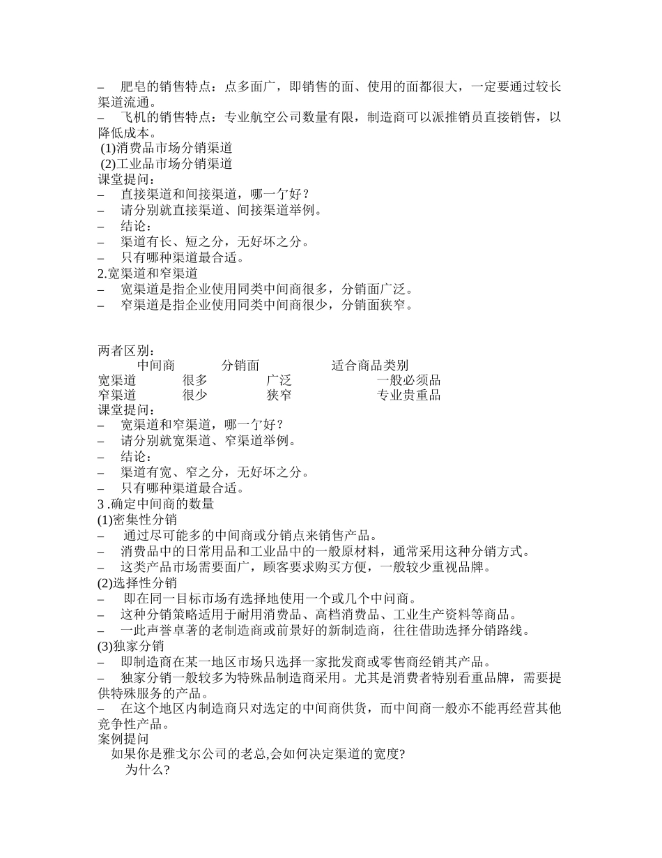 市场营销学讲课材料(7-9章)_第2页