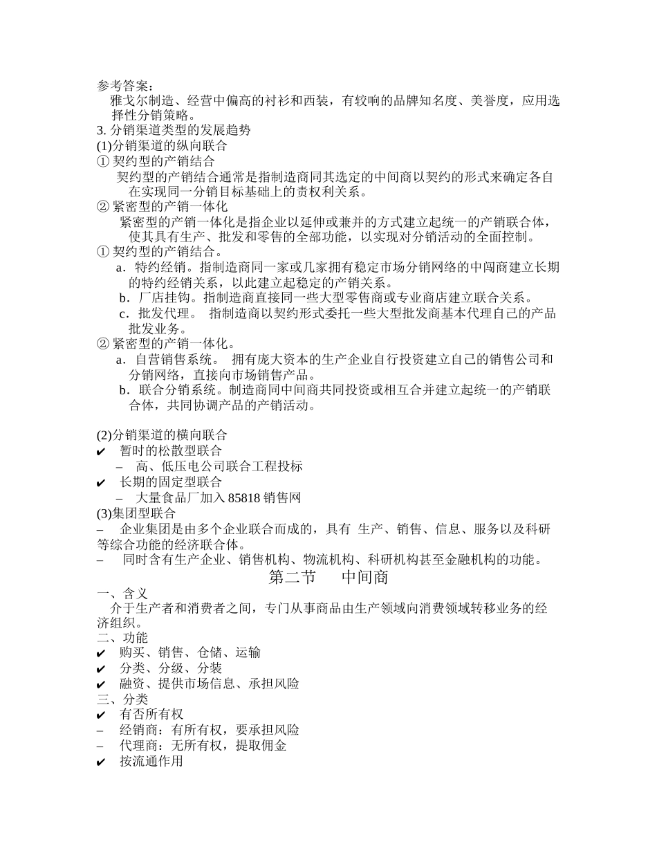 市场营销学讲课材料(7-9章)_第3页