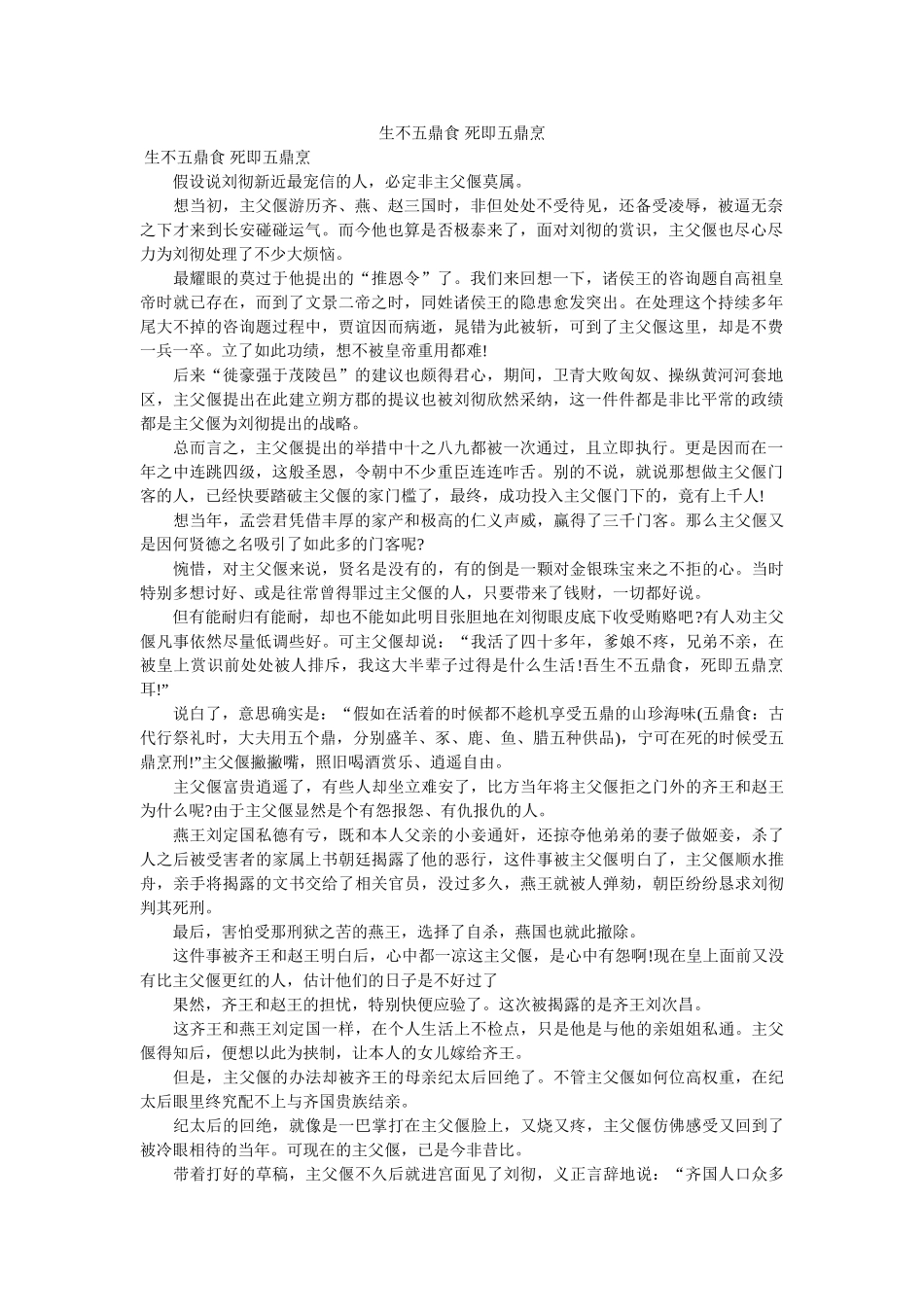 生不五鼎食 死即五鼎烹 _第1页