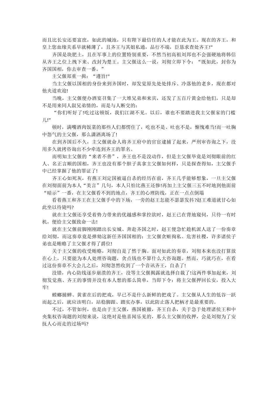 生不五鼎食 死即五鼎烹 _第2页