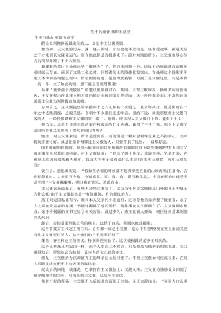 生不五鼎食 死即五鼎烹 