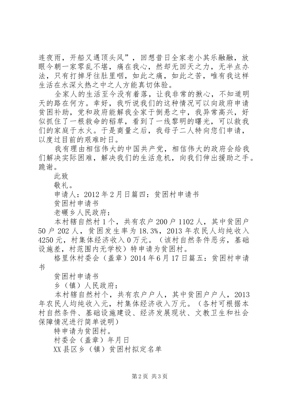 贫困村基本情况报告 _第2页