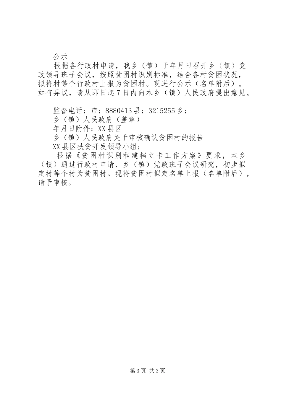 贫困村基本情况报告 _第3页