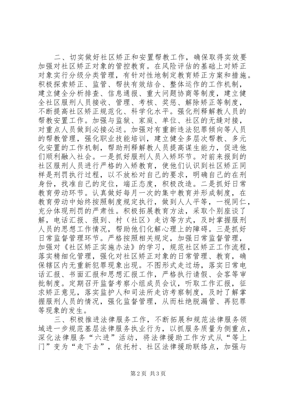 乡镇司法所年度工作计划_第2页