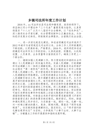 乡镇司法所年度工作计划