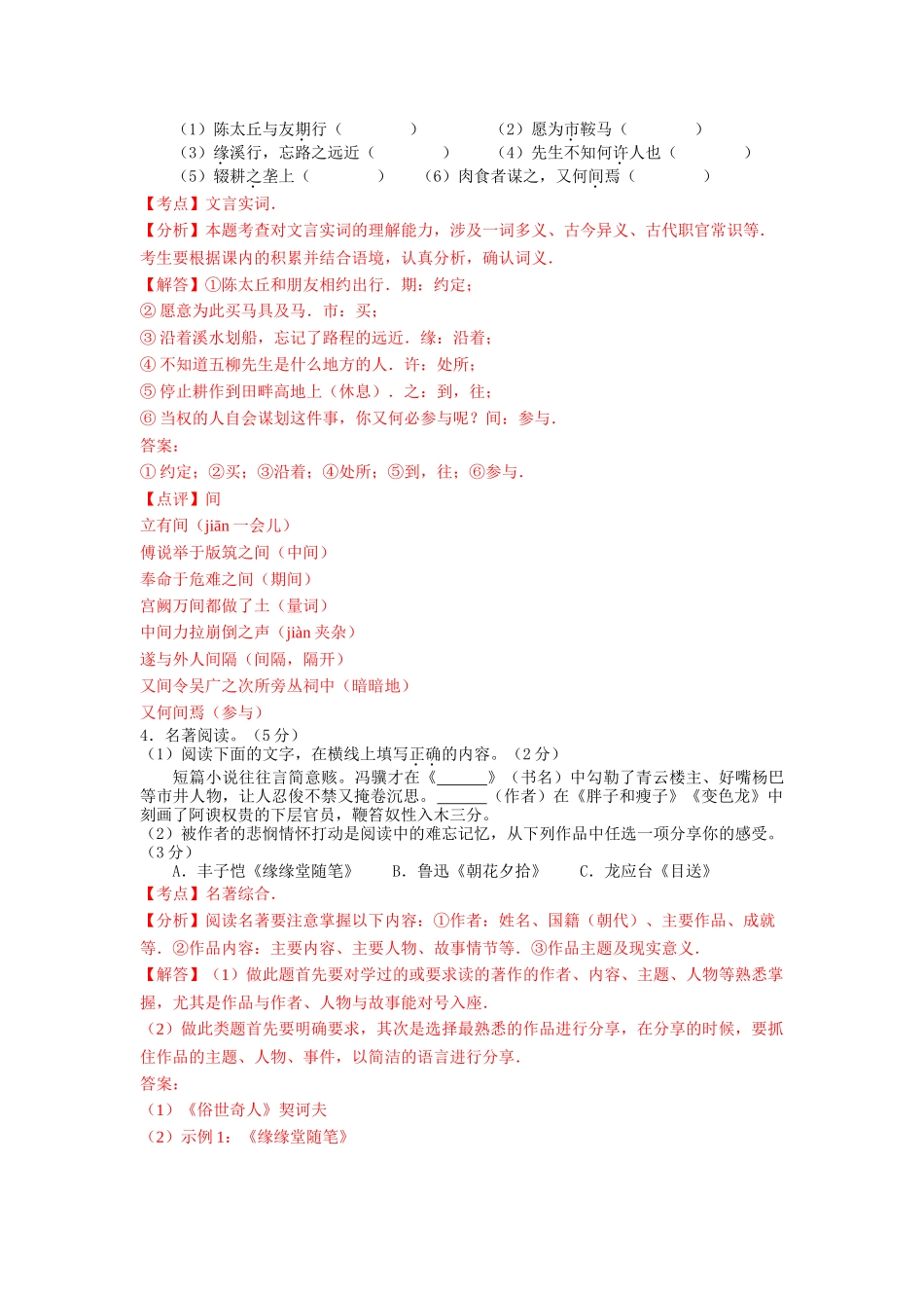 2016年衢州市中考语文试题解析版 _第2页