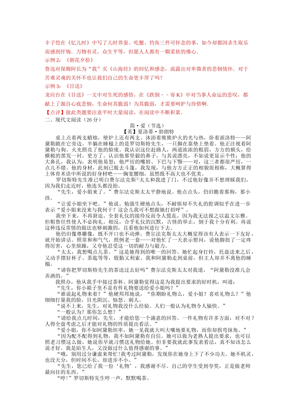 2016年衢州市中考语文试题解析版 _第3页