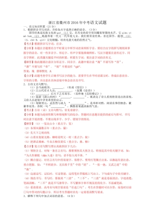 2016年衢州市中考语文试题解析版 