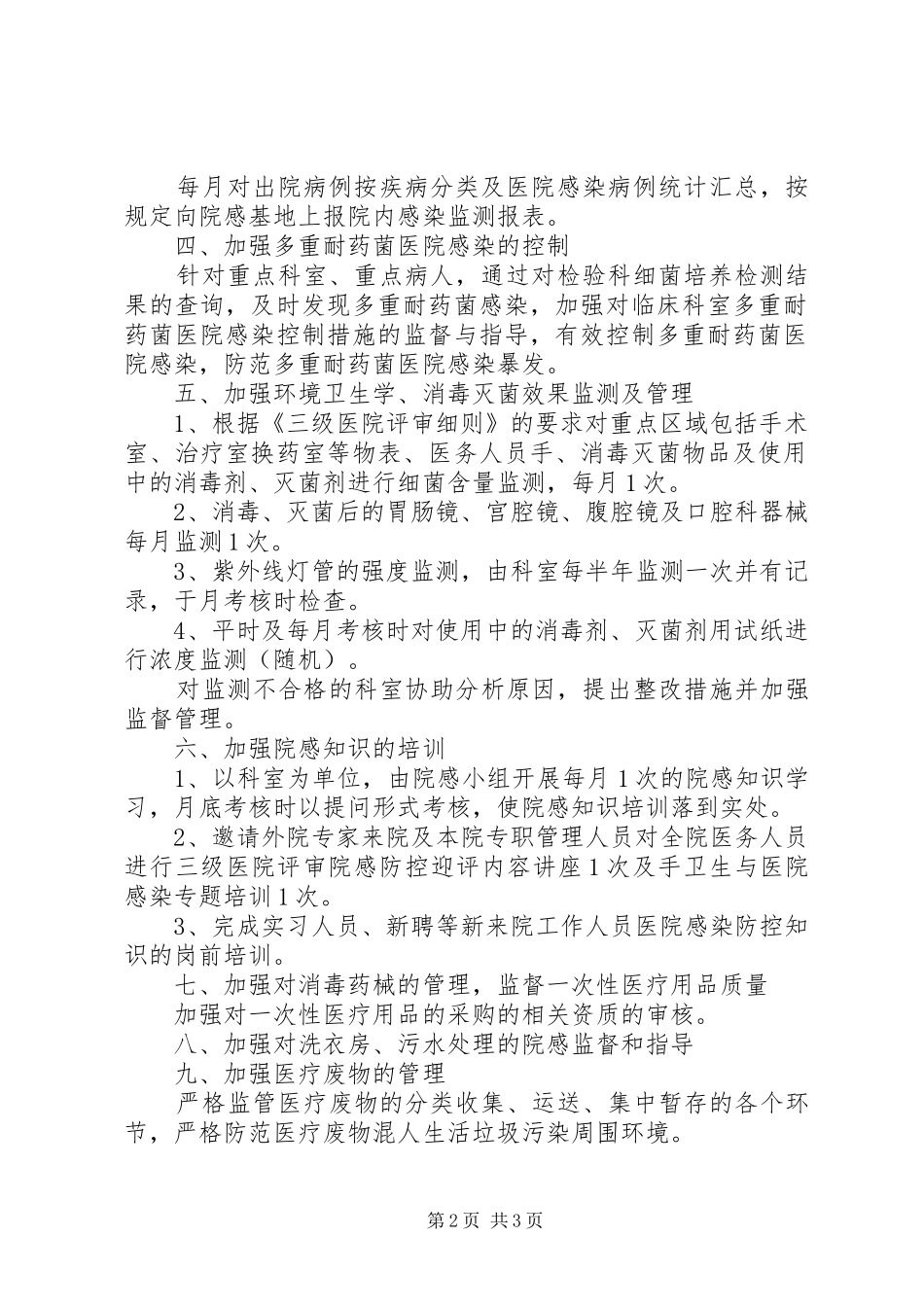医院感染管理工作计划三_第2页