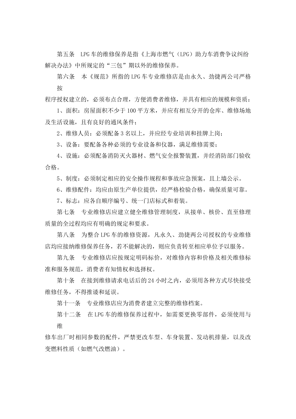 上海市液化石油气-附件一：LPG助力自行车上门服务收费_第3页