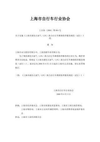 上海市液化石油气-附件一：LPG助力自行车上门服务收费