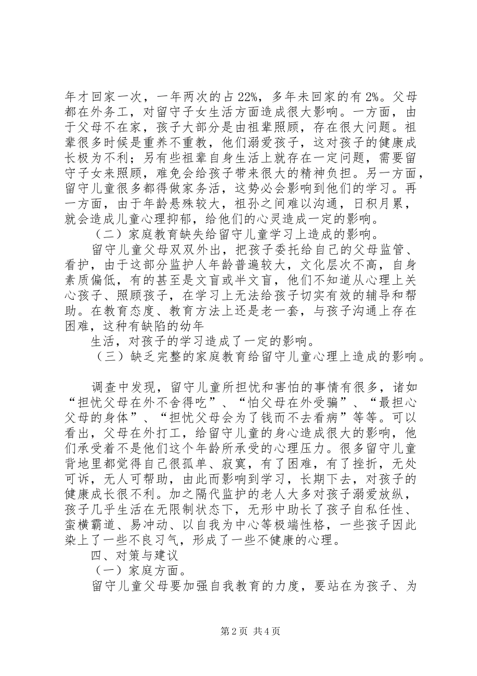 农村青年工作、生活状况调研报告[推荐] _第2页
