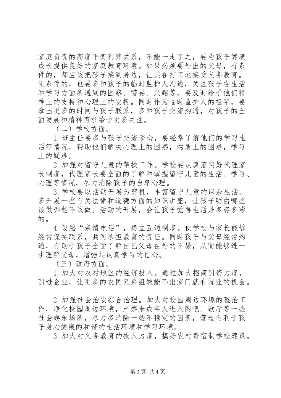 农村青年工作、生活状况调研报告[推荐] _第3页