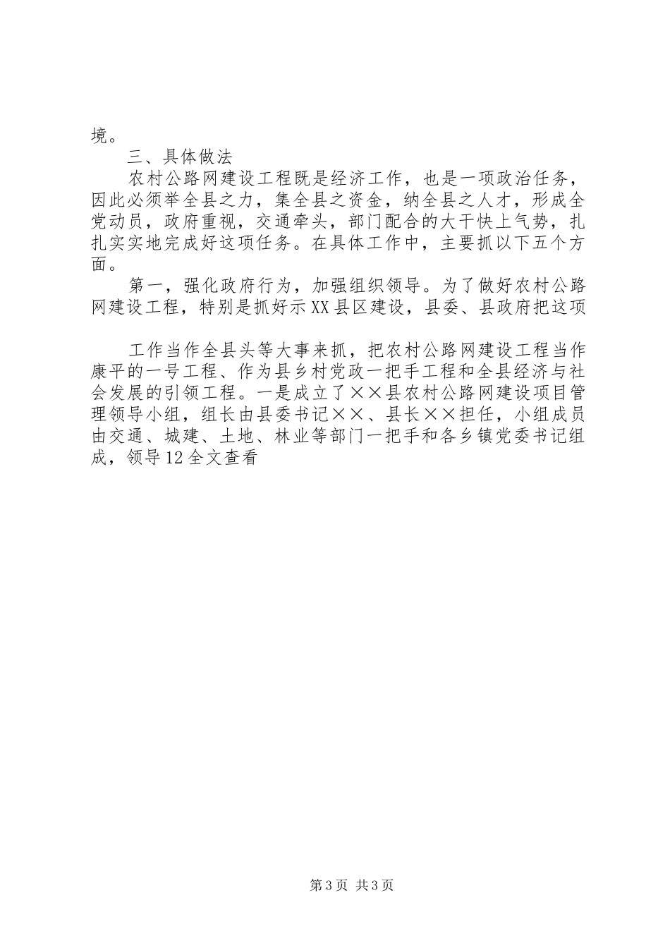 县通村公路建设情况汇报 _第3页