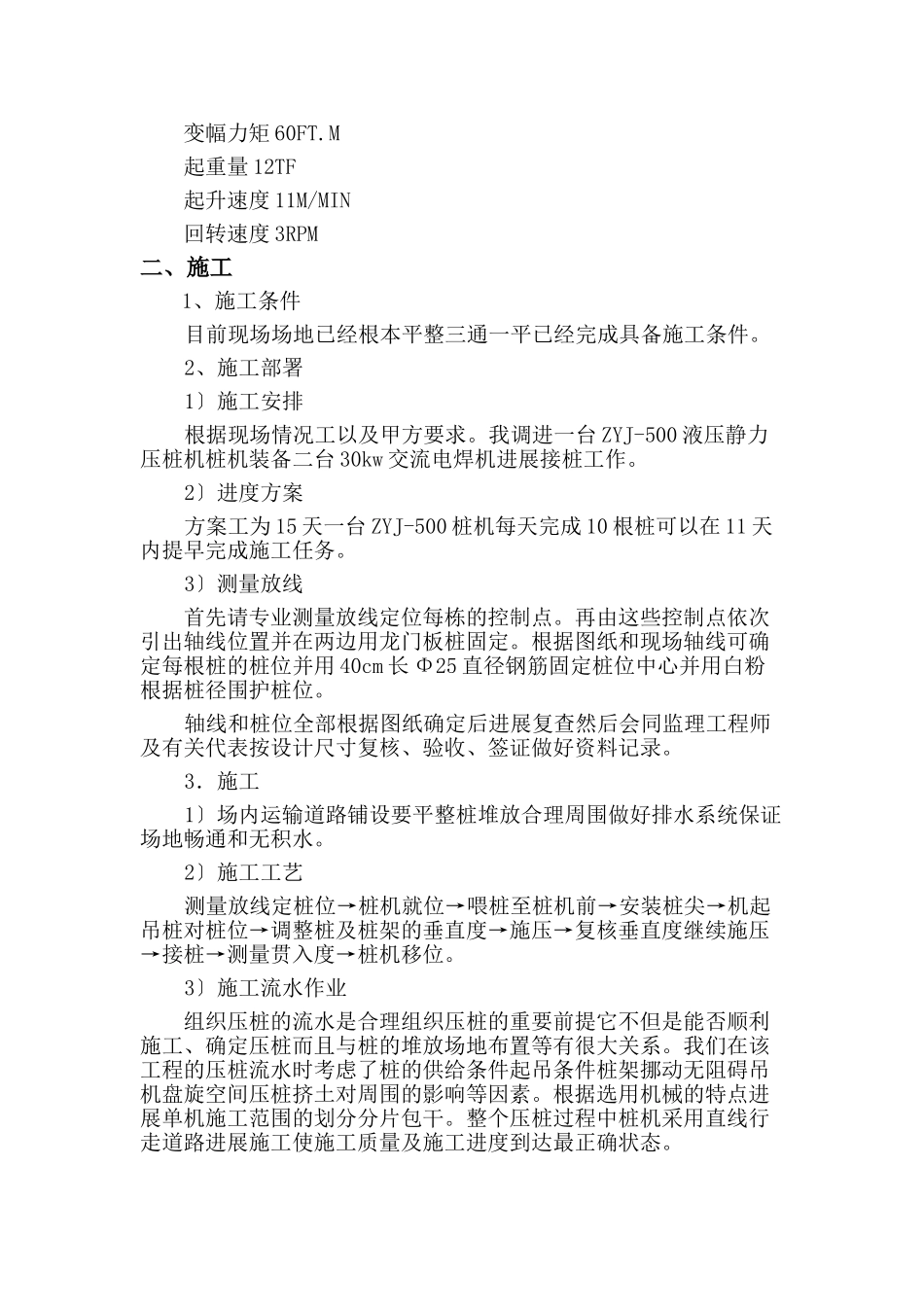 静压预制管桩施工技术ee_第2页