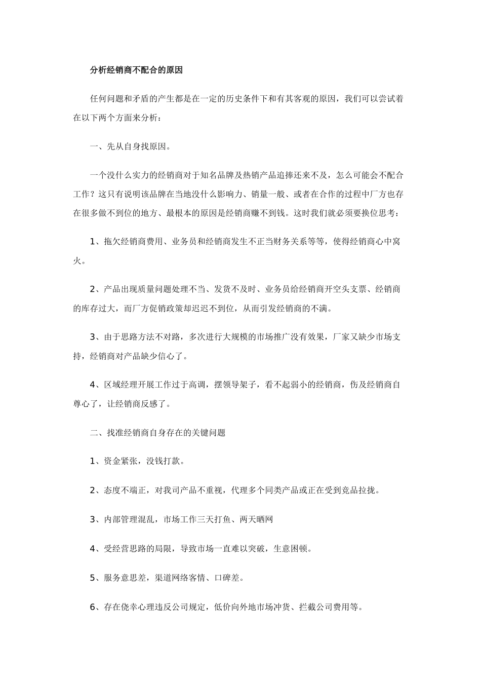 帮你的经销商赚到钱_第2页