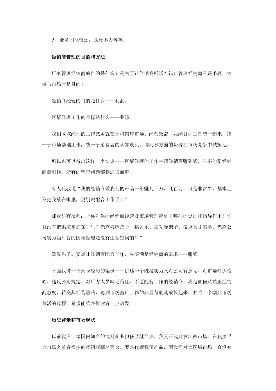 帮你的经销商赚到钱_第3页