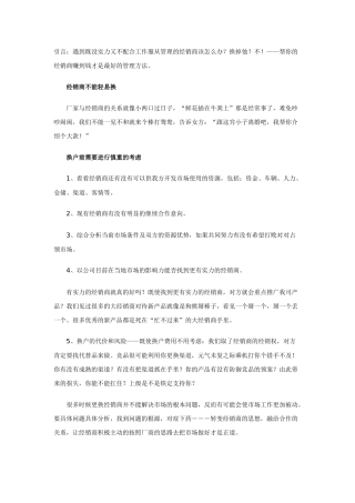 帮你的经销商赚到钱