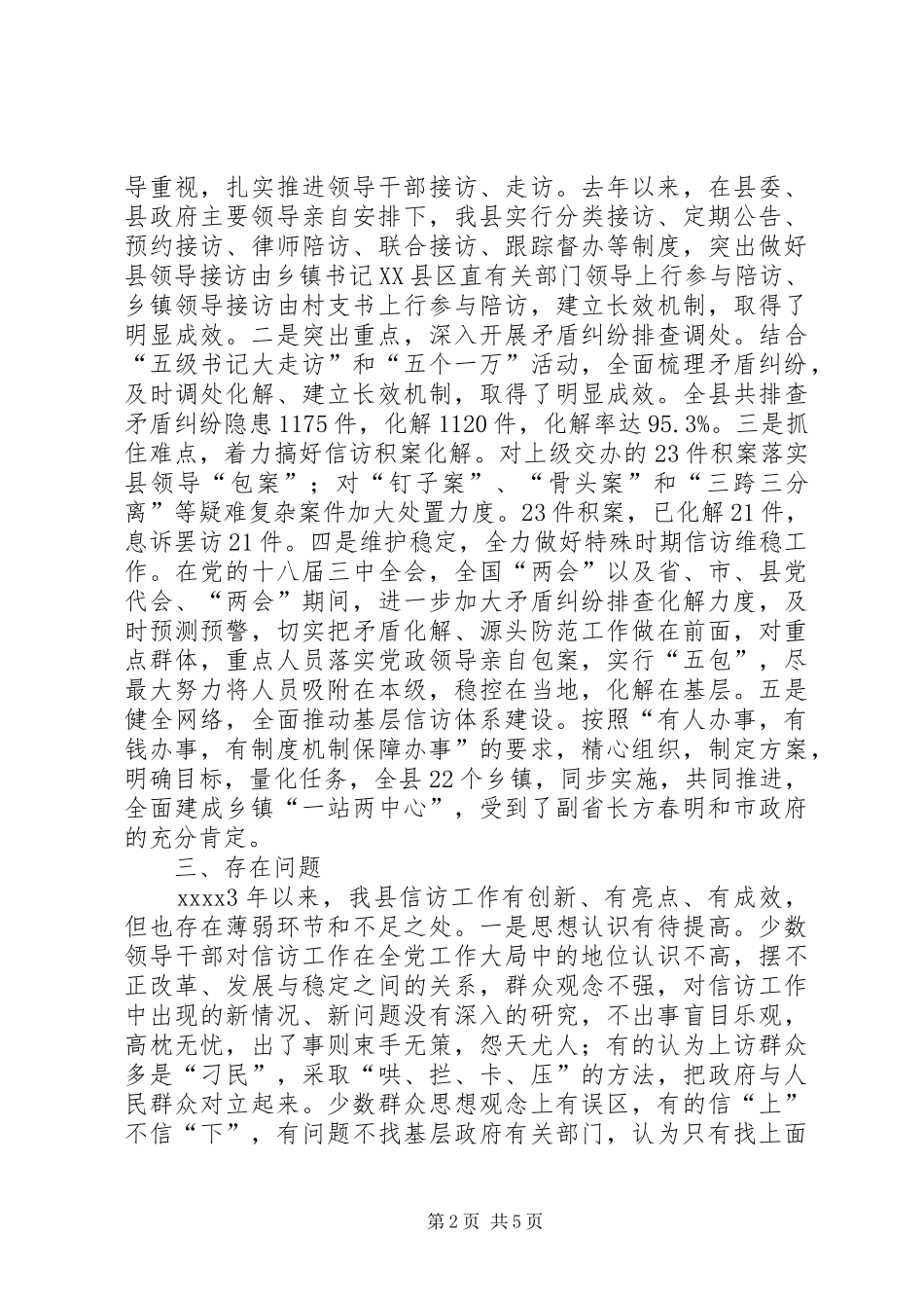 信访工作调研报告 (22)_第2页