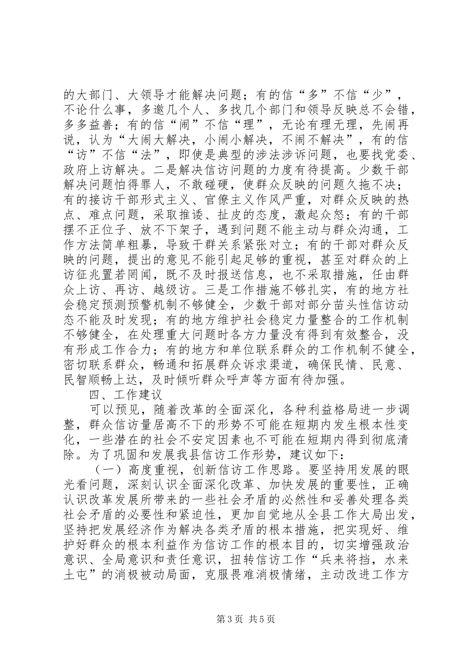 信访工作调研报告 (22)_第3页