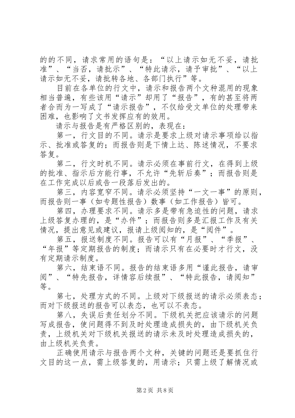 关于请示与报告的写法(5000字) _第2页