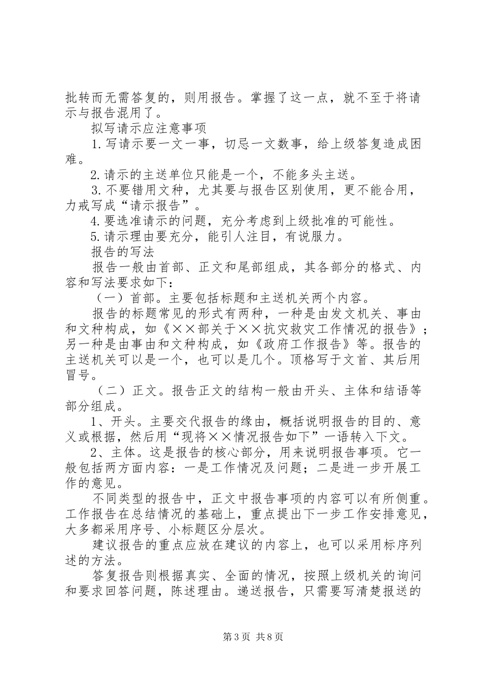 关于请示与报告的写法(5000字) _第3页