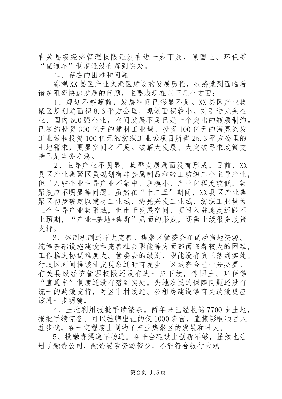 集聚区(产业园区)调研报告 _第2页