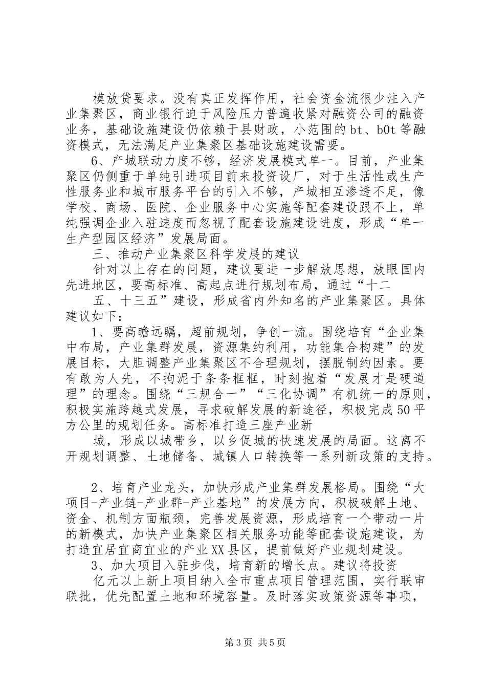 集聚区(产业园区)调研报告 _第3页