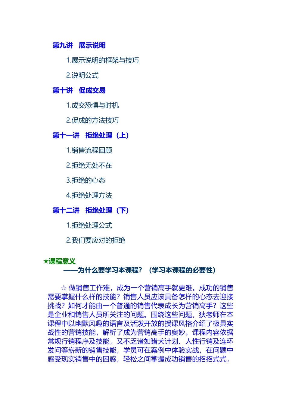 时代光华管理课程-狄振鹏-如何成为营销高手-讲义_第3页