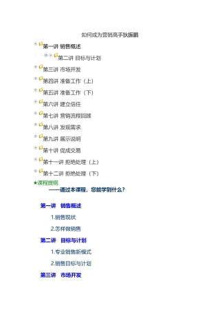 时代光华管理课程-狄振鹏-如何成为营销高手-讲义