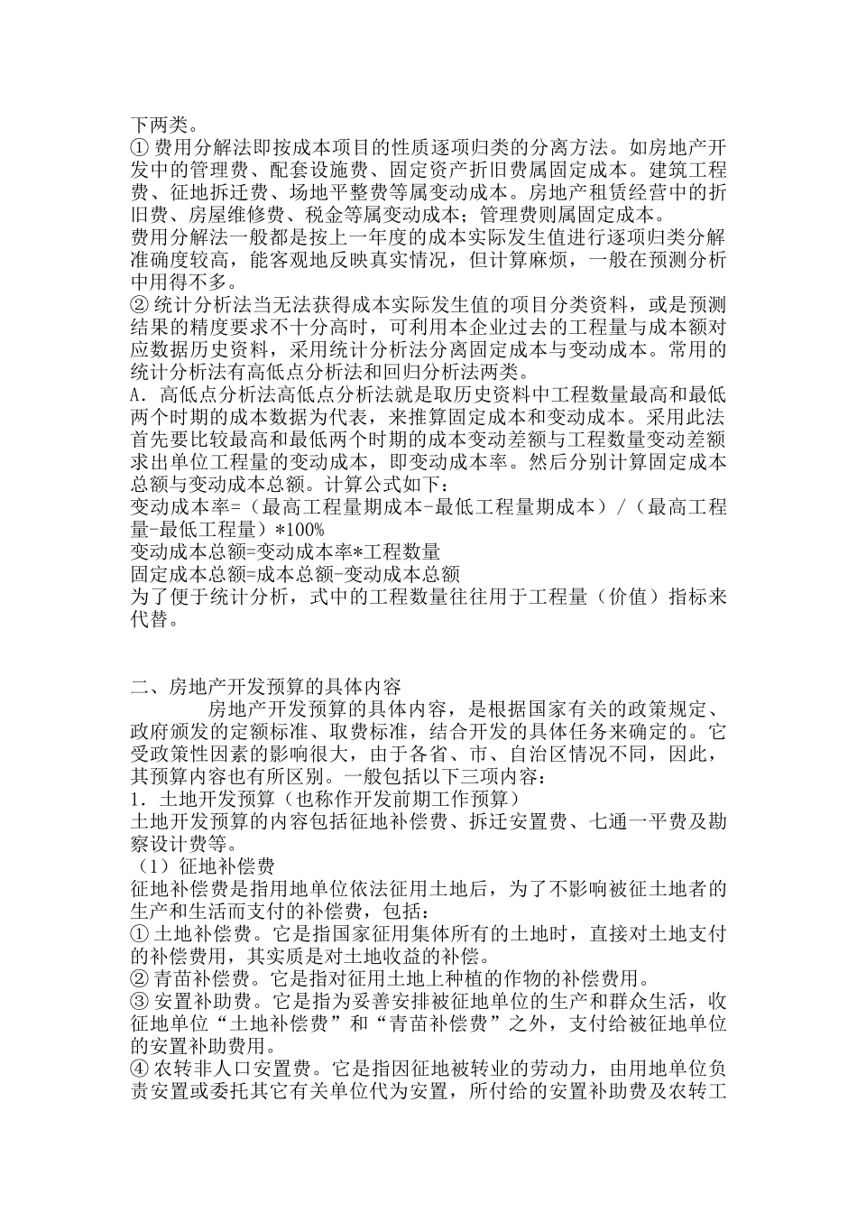 房地产开发项目成本预算_第2页