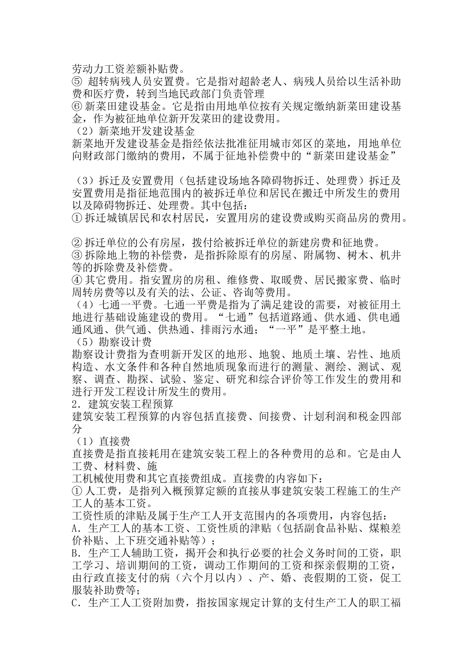 房地产开发项目成本预算_第3页