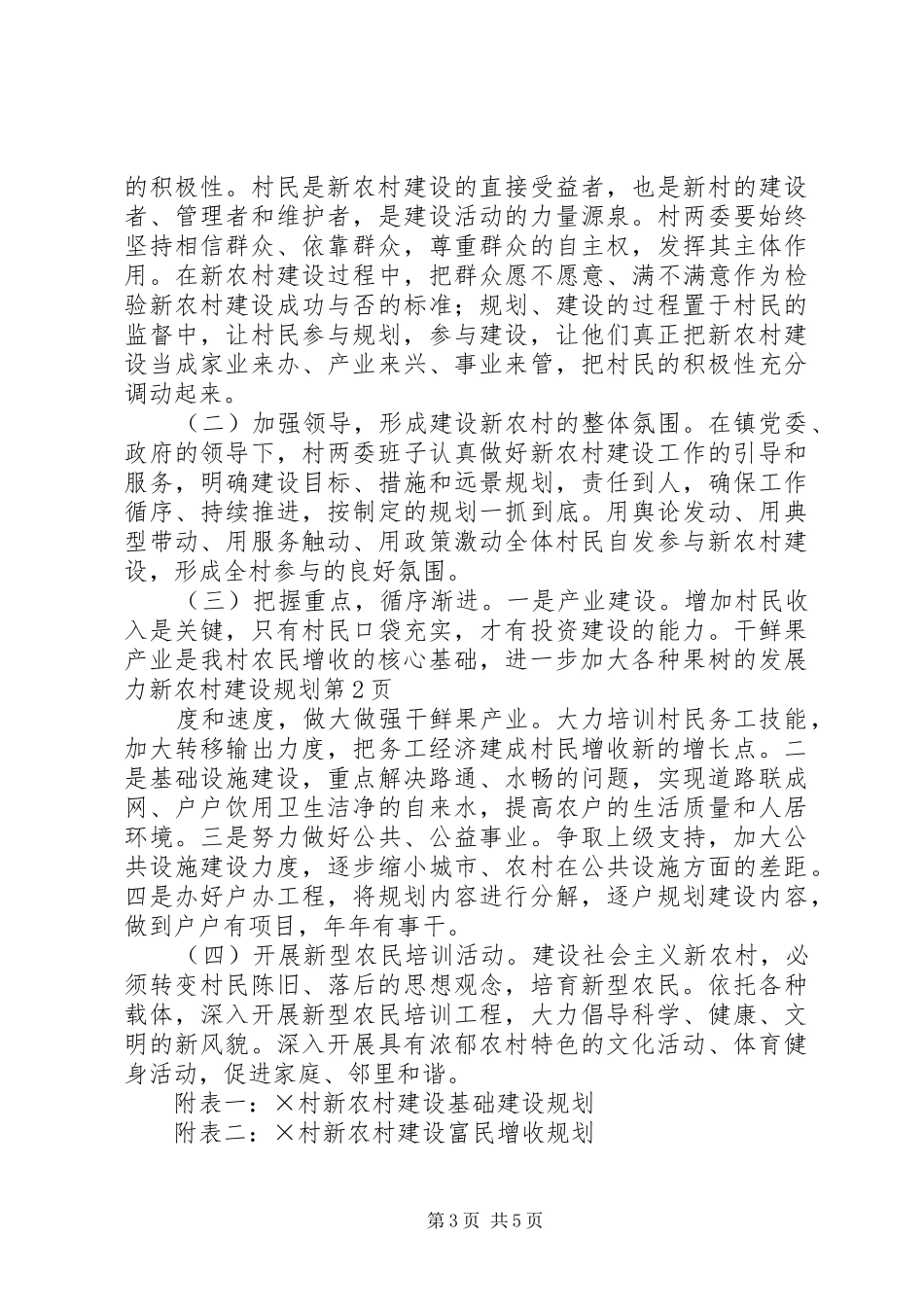 新农村建设规划_第3页