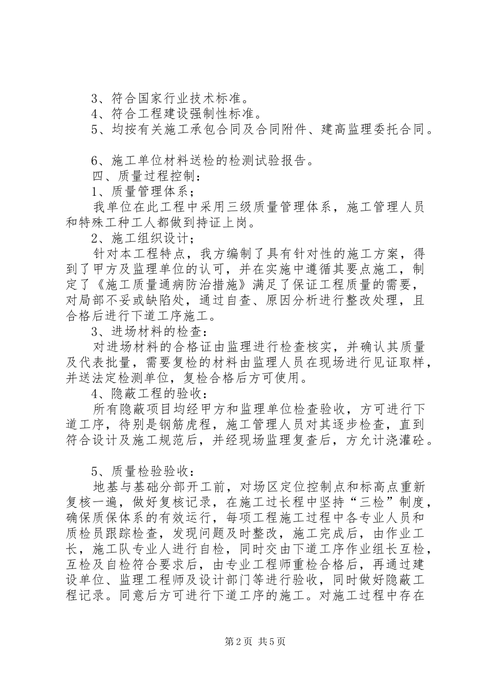 主体验收质量自评报告 _第2页