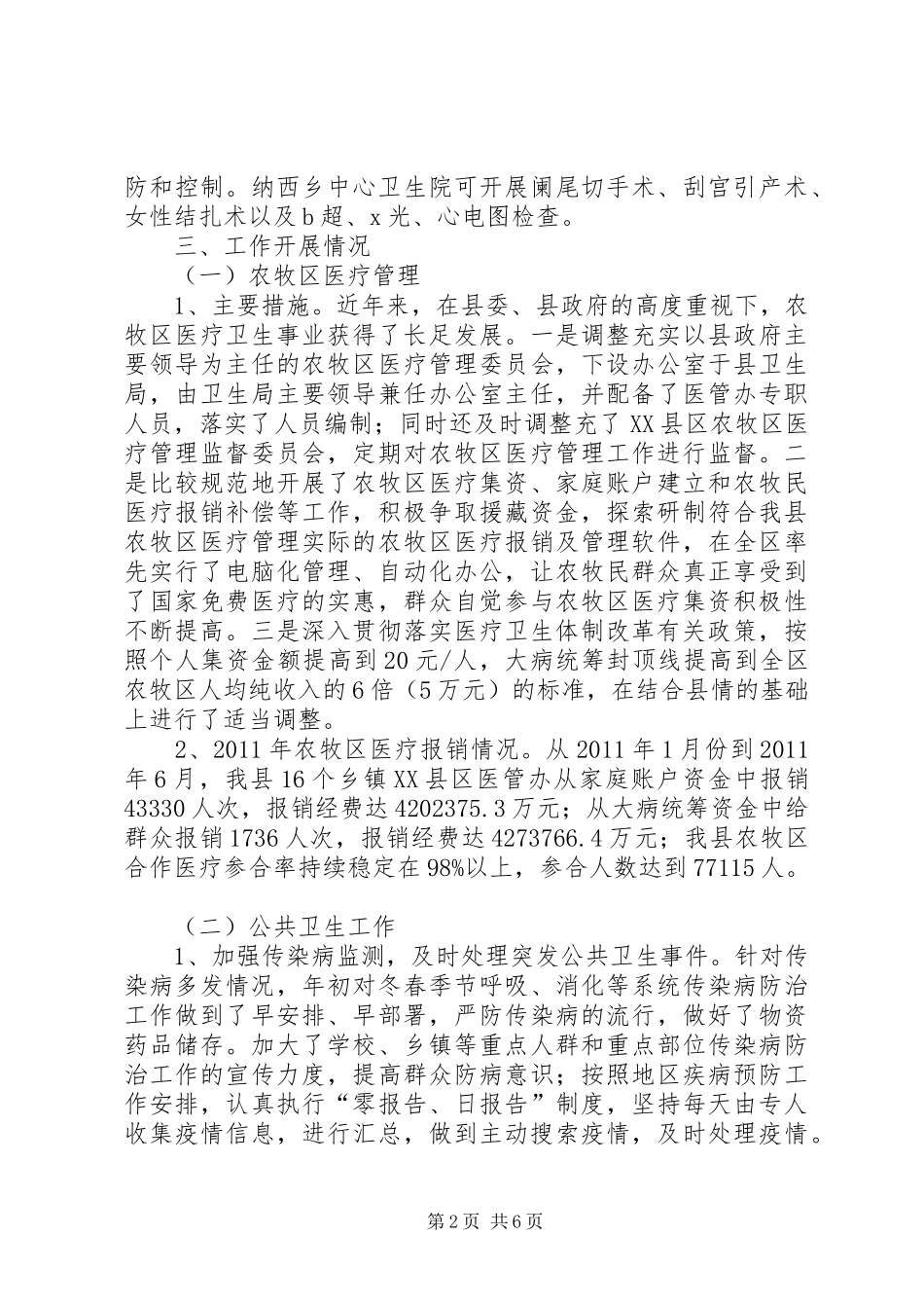 西津西路社区工作汇报20XX年08_第2页