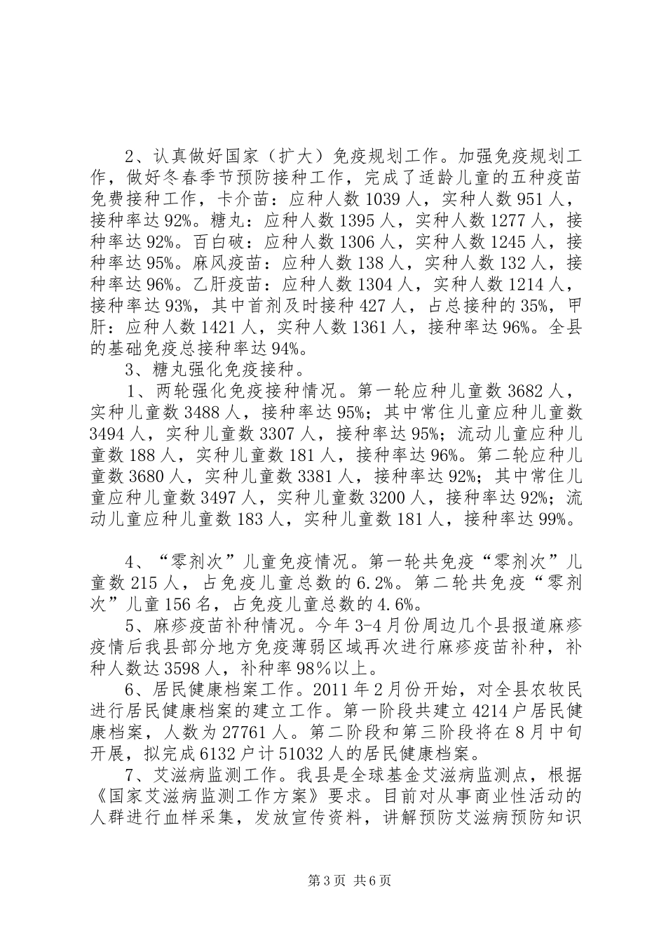 西津西路社区工作汇报20XX年08_第3页