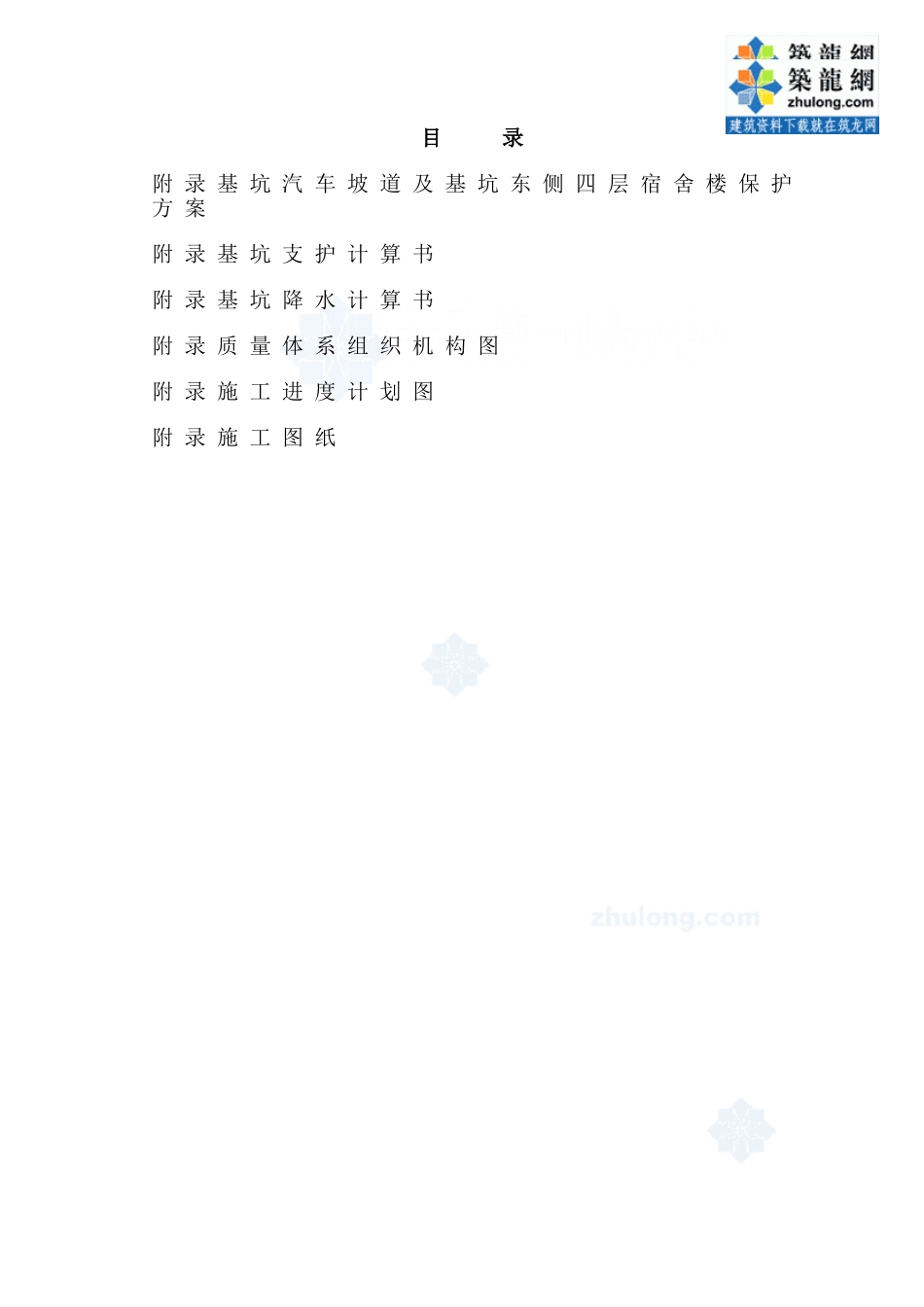 北京某电视中心基坑支护、降水及土方施工方案(52页)_第1页