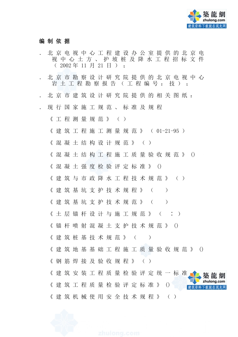 北京某电视中心基坑支护、降水及土方施工方案(52页)_第2页