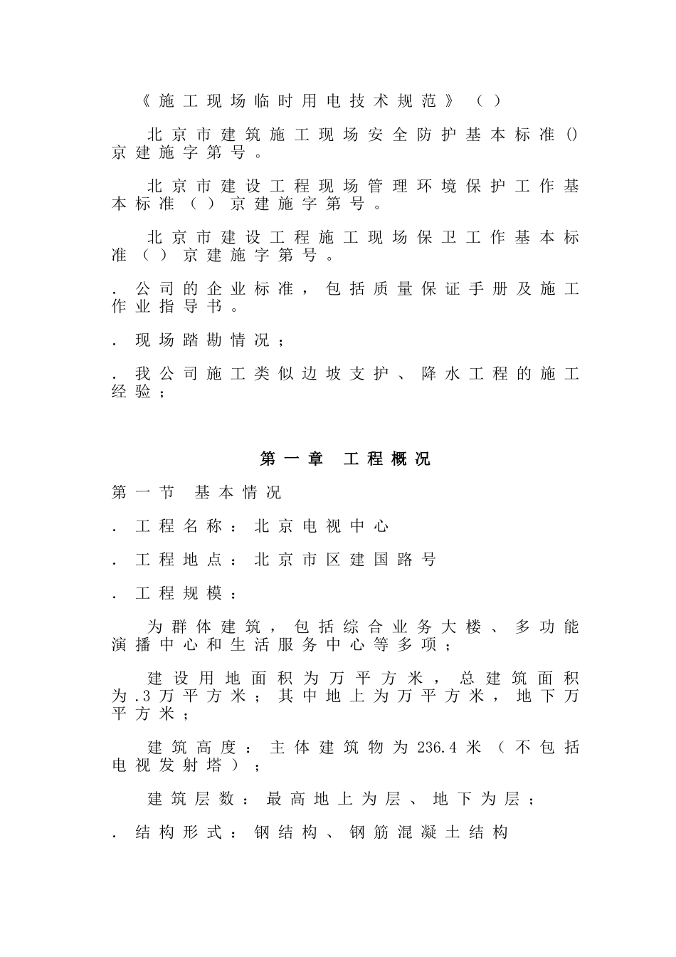 北京某电视中心基坑支护、降水及土方施工方案(52页)_第3页