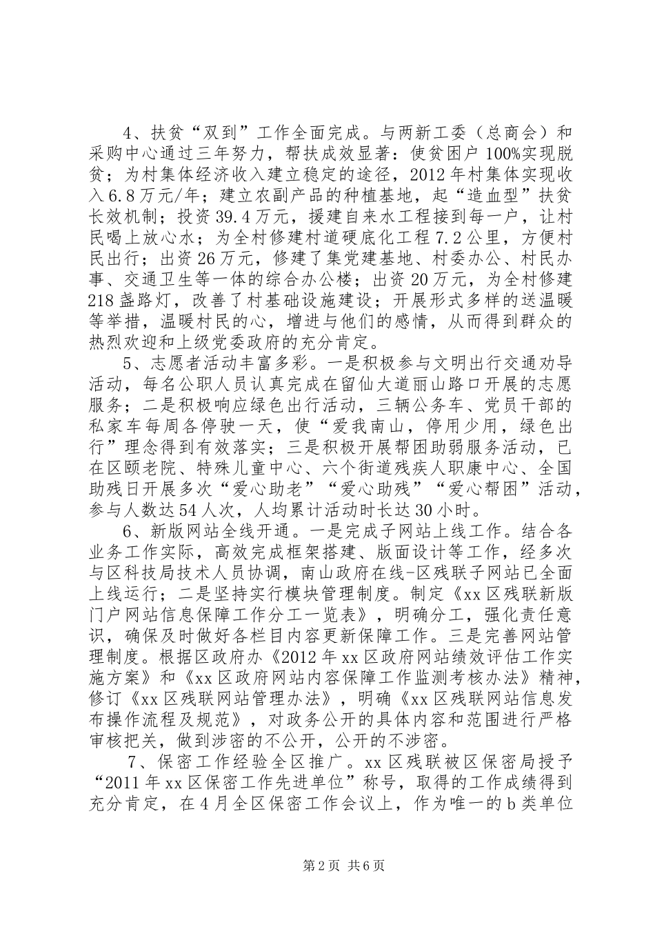 区残联年度工作报告 _第2页