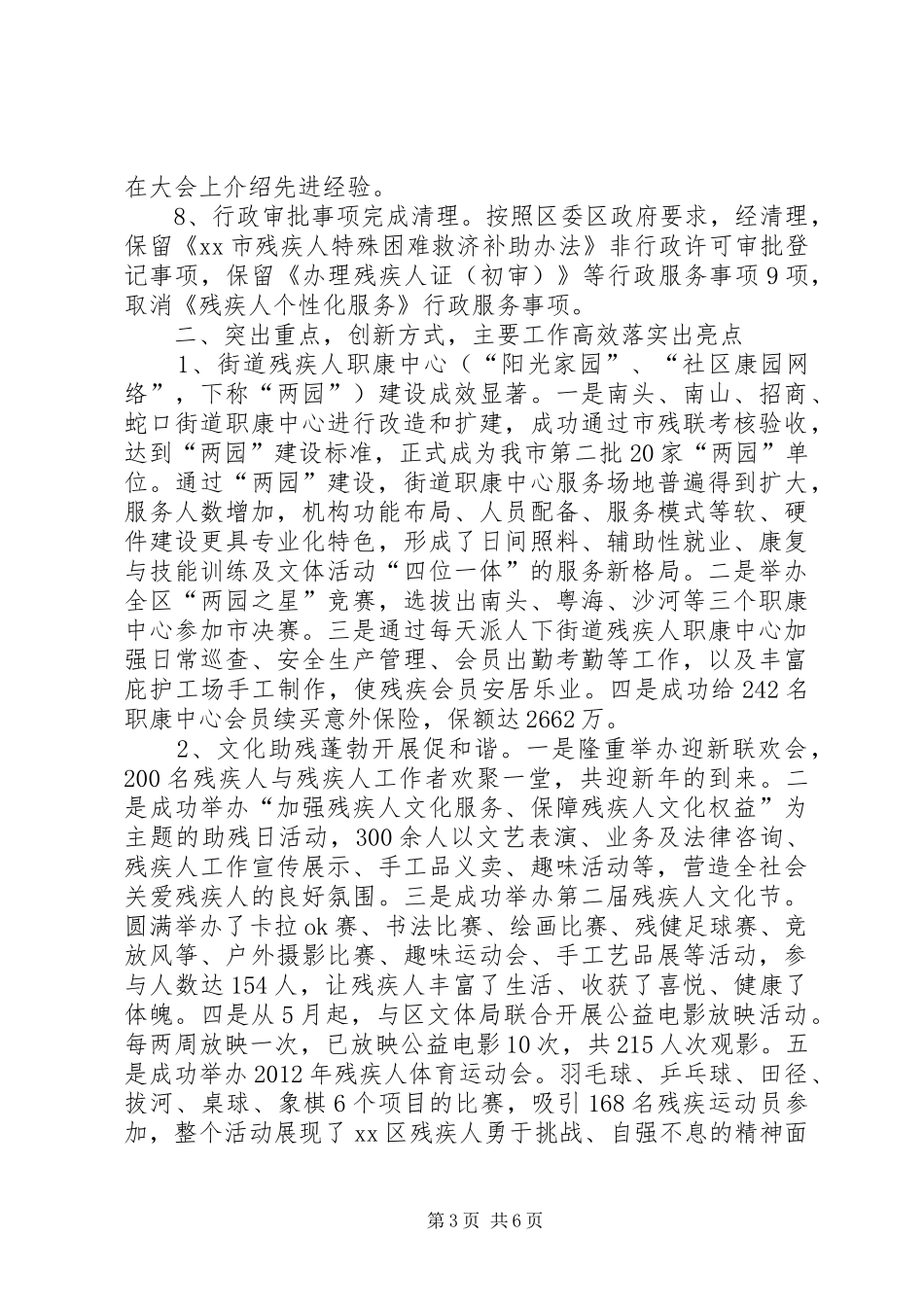 区残联年度工作报告 _第3页