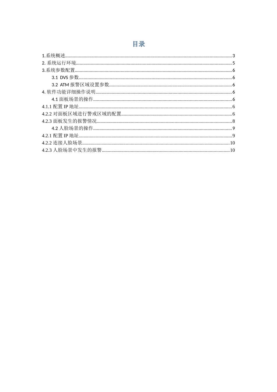 HB_ATM_智能分析器_PC客户端操作手册_第2页