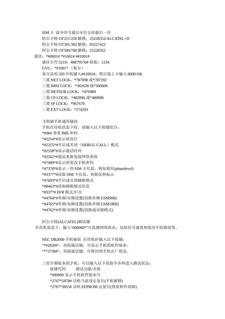 手机维修解锁方法汇集_第2页