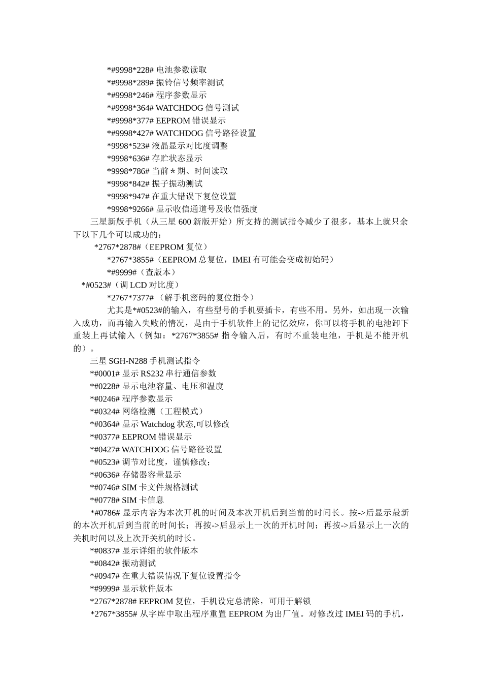 手机维修解锁方法汇集_第3页
