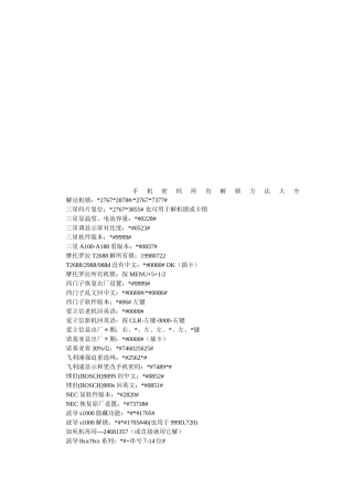 手机维修解锁方法汇集
