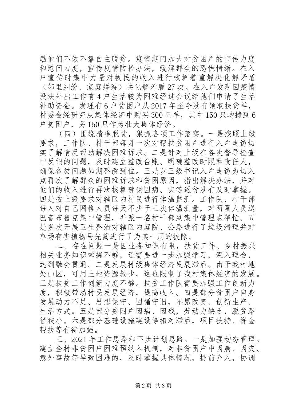 乡村脱贫攻坚计划“两精准一满意”_第2页