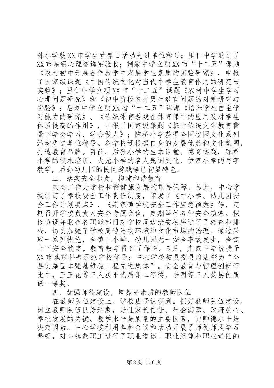 教代会20XX年工作报告_第2页