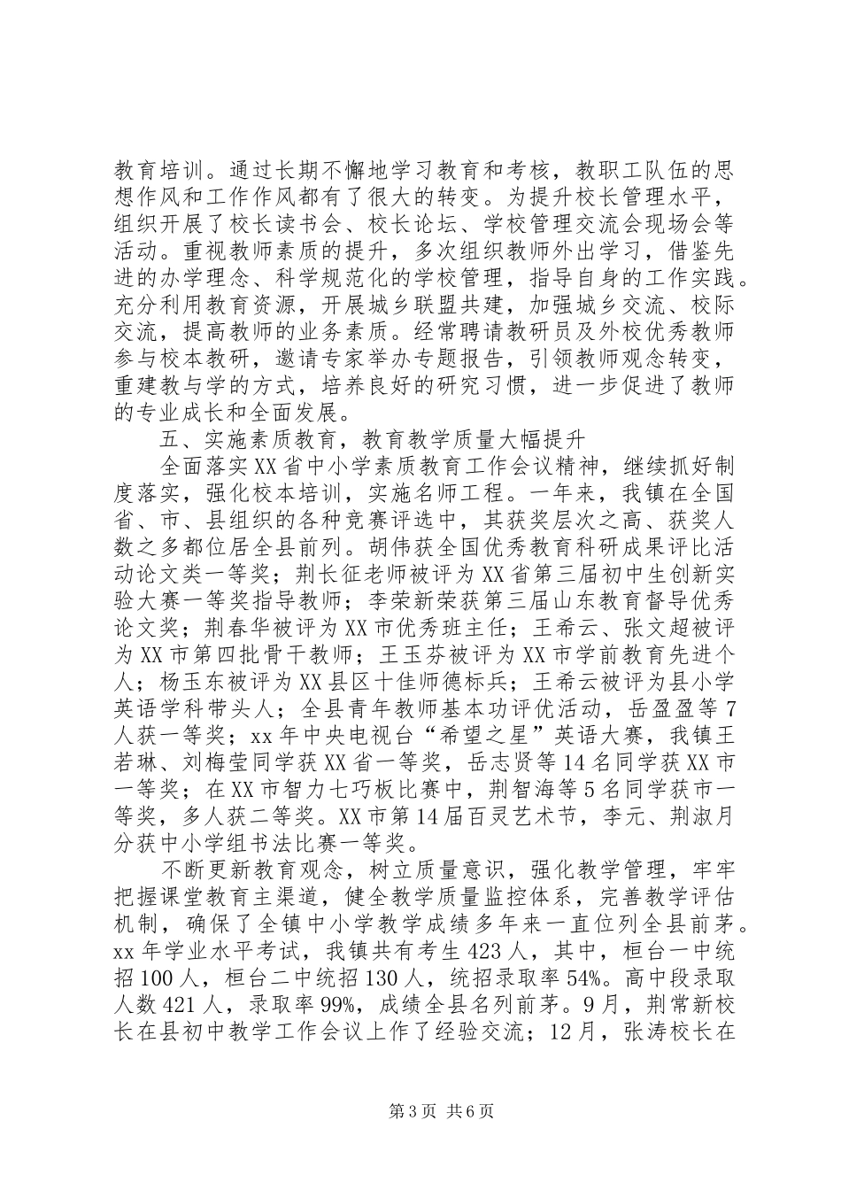 教代会20XX年工作报告_第3页