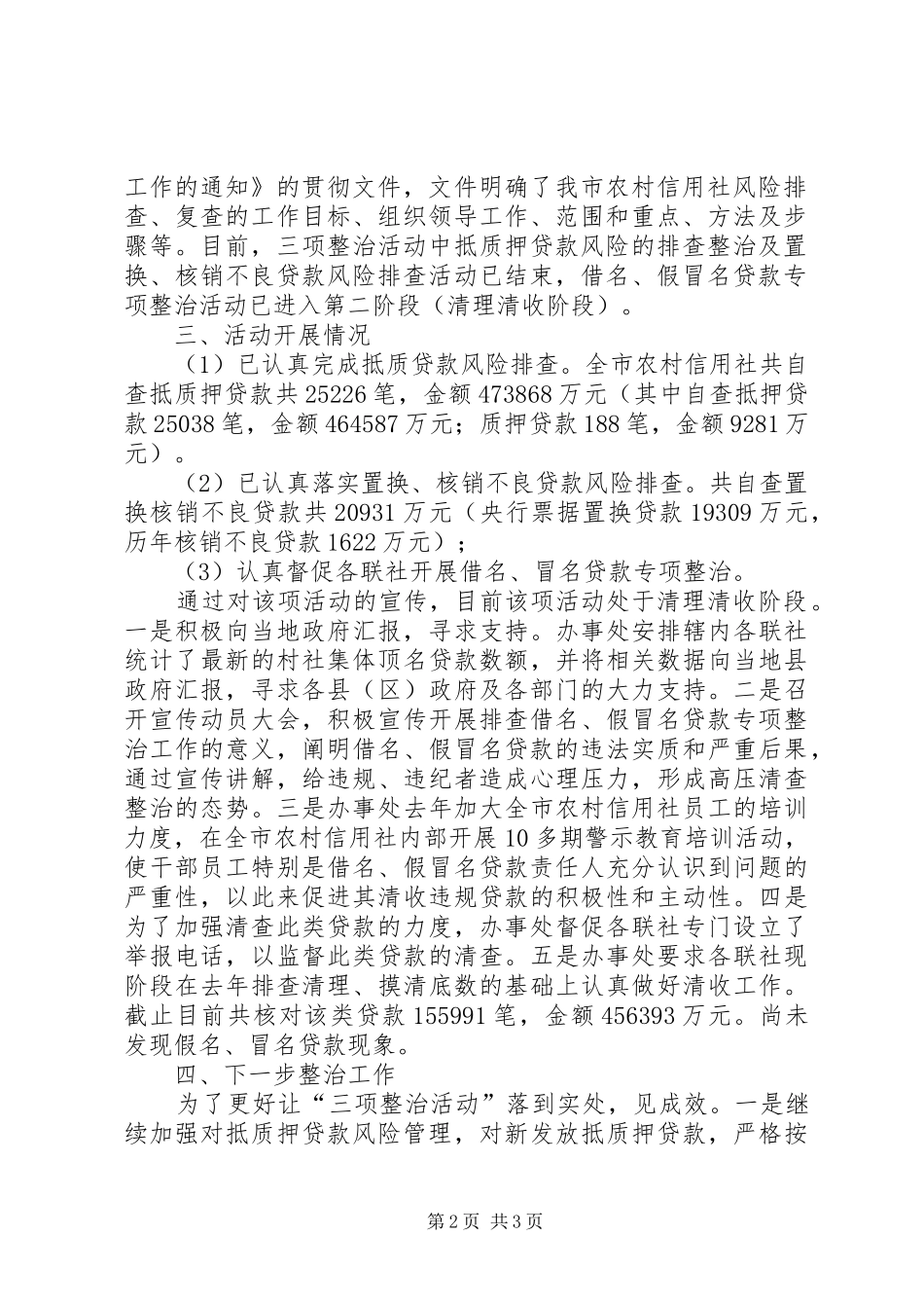 开展三项主题活动进展情况汇报 _第2页